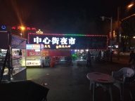 梅河口中心街夜市低價(jià)出兌
