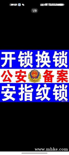 公安備案/**鎖/修鎖/換鎖/指紋鎖/5888882 公安備案/**鎖/修鎖/換鎖/指紋鎖/5888882